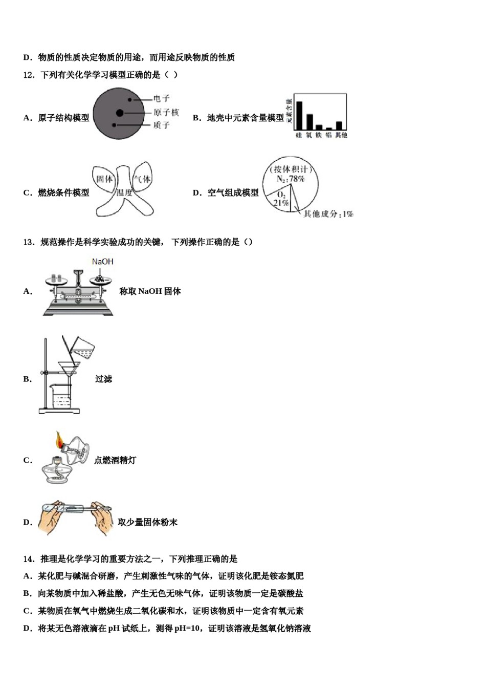 甘肃省兰州市天庆实验中学2023-2024学年中考化学模拟试题含解析.doc_第3页