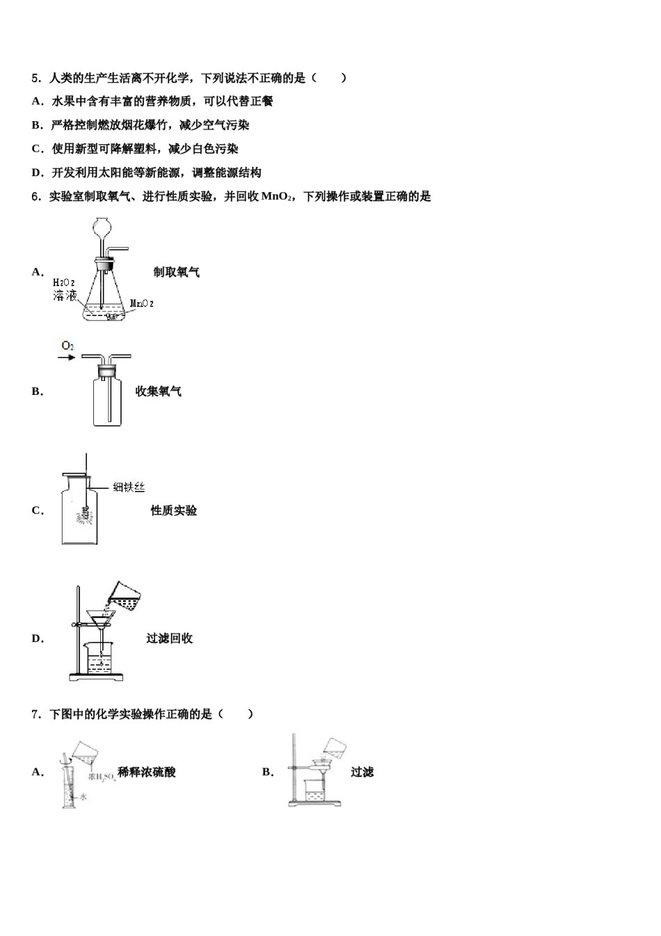 甘肃省兰州市天庆实验中学2023-2024学年中考四模化学试题含解析.doc_第2页