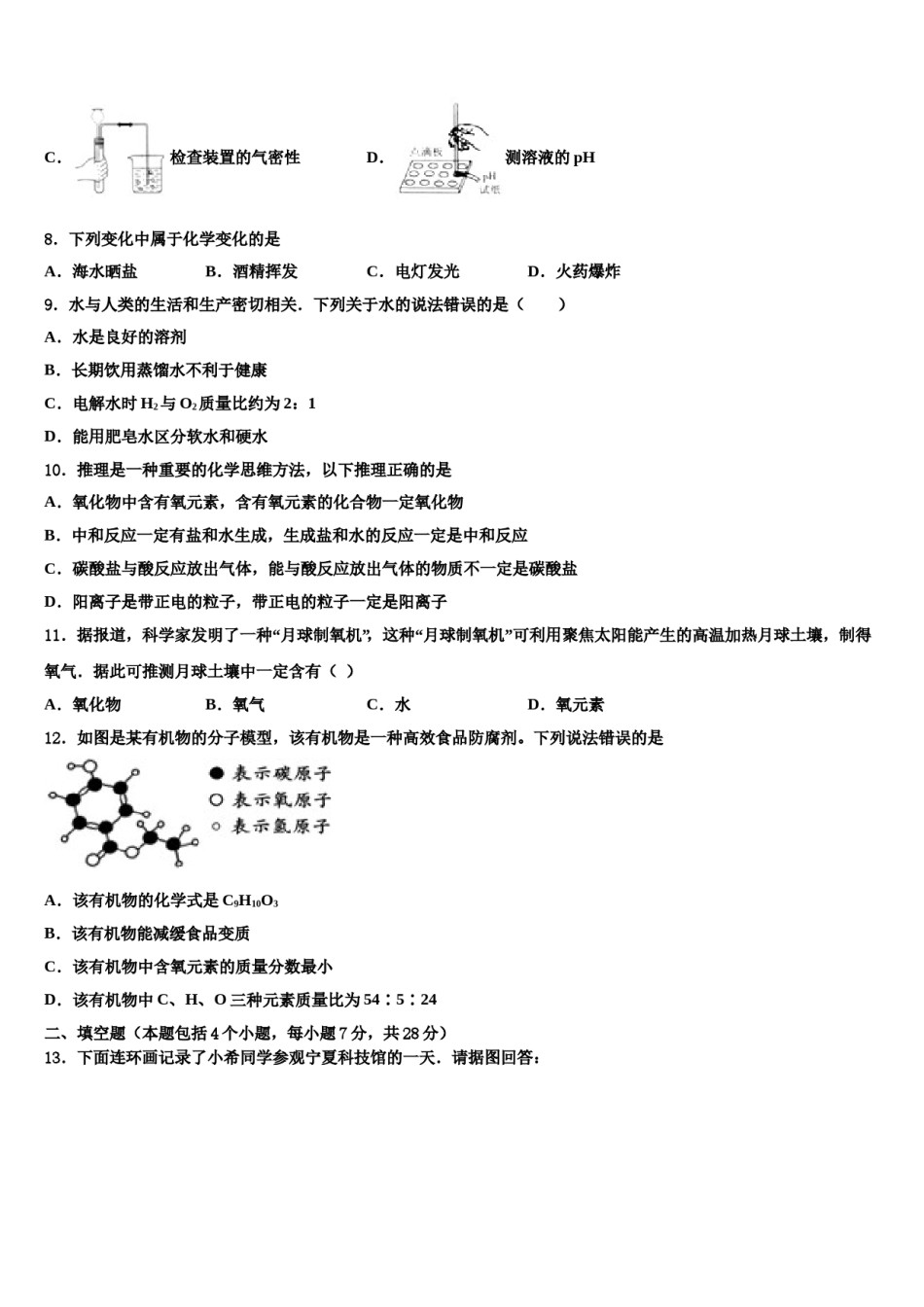 甘肃省兰州市天庆实验中学2023-2024学年中考四模化学试题含解析.doc_第3页