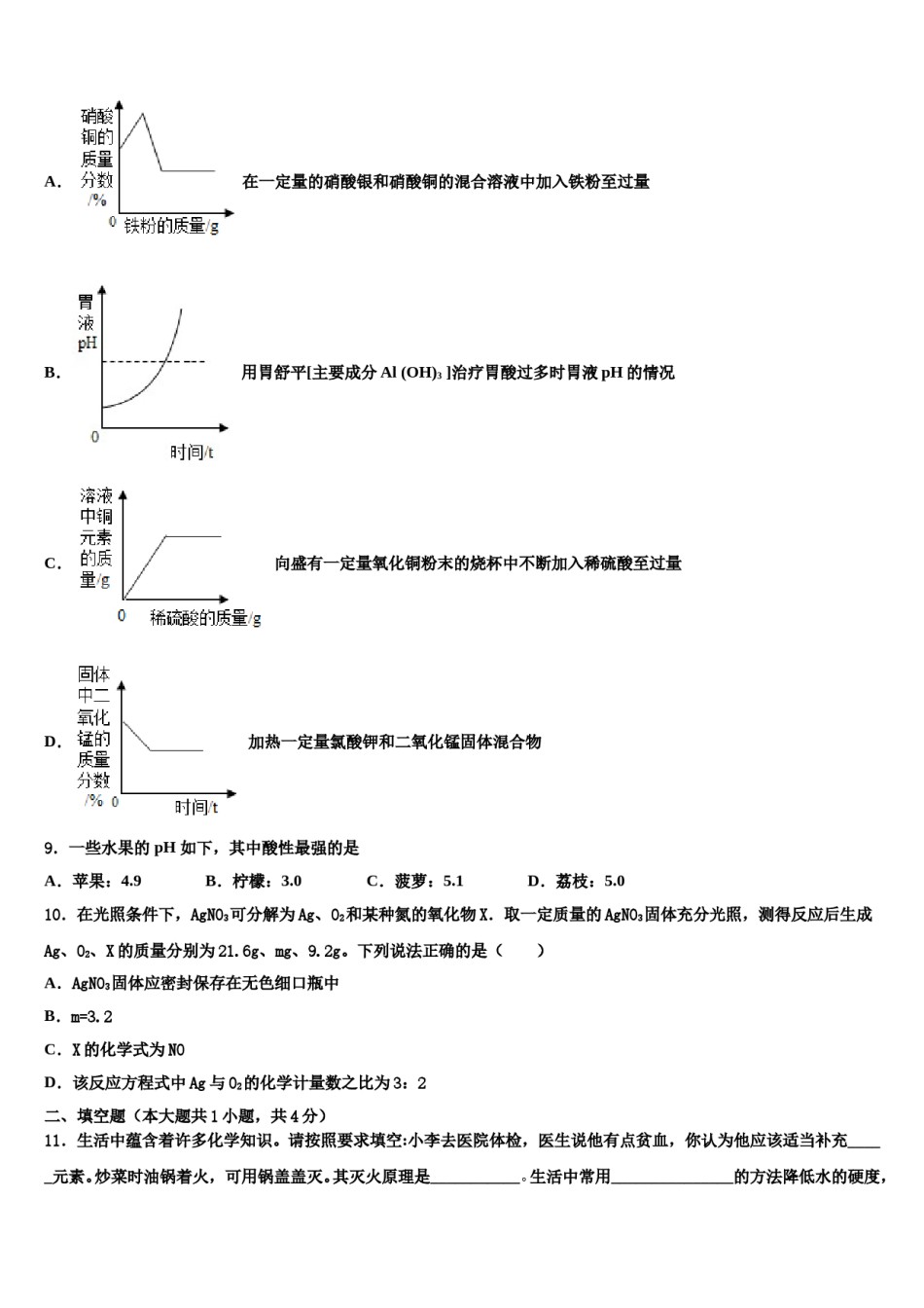 甘肃省兰州市市区片2023-2024学年中考考前最后一卷化学试卷含解析.doc_第2页