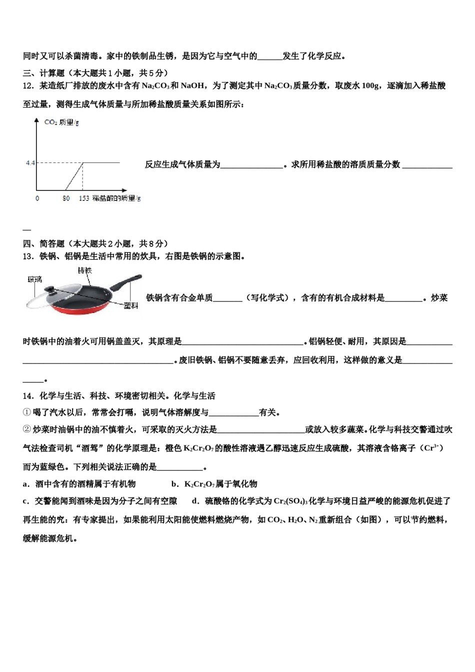 甘肃省兰州市市区片2023-2024学年中考考前最后一卷化学试卷含解析.doc_第3页