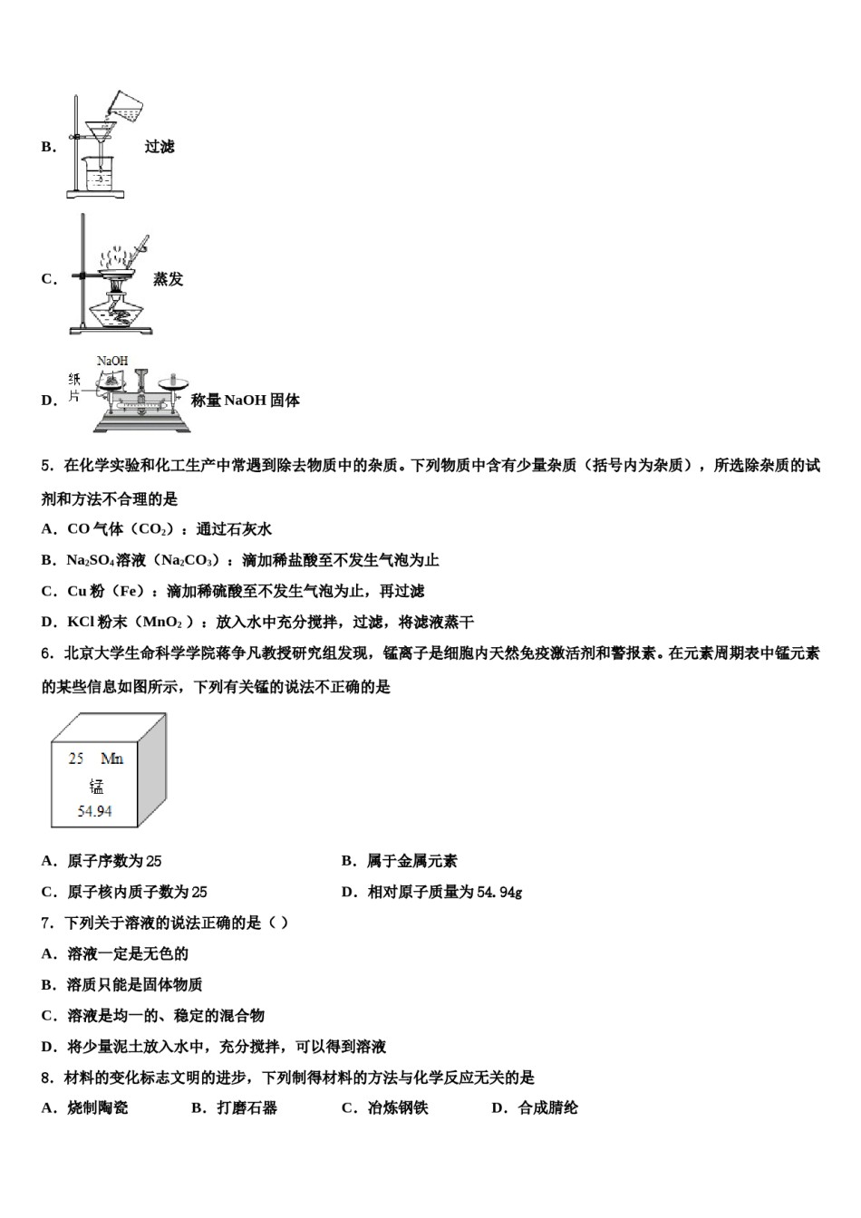 甘肃省兰州市市区片2024届中考化学押题卷含解析.doc_第2页