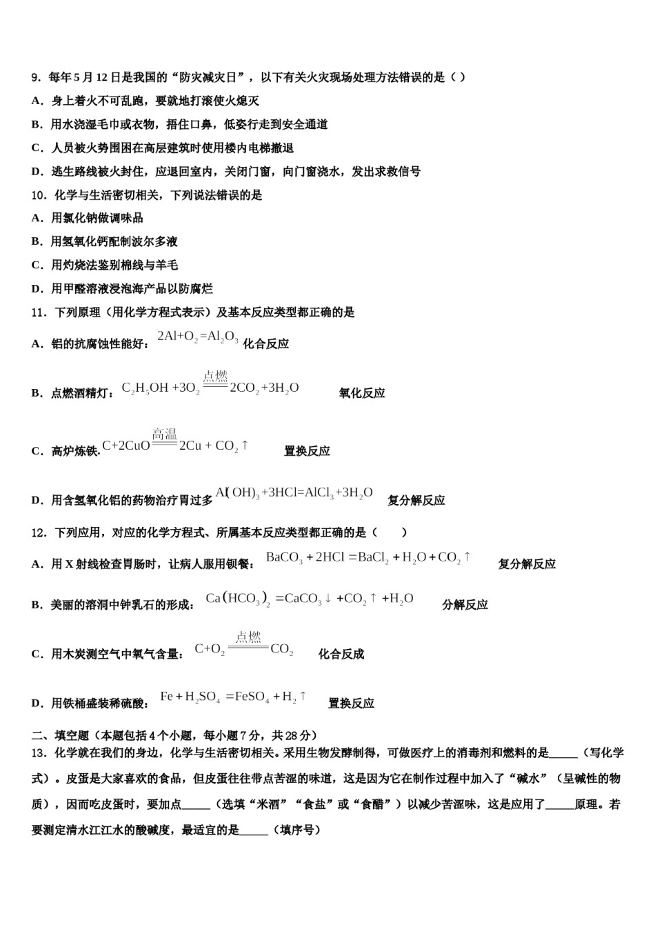 甘肃省兰州市市区片2024届中考化学押题卷含解析.doc_第3页