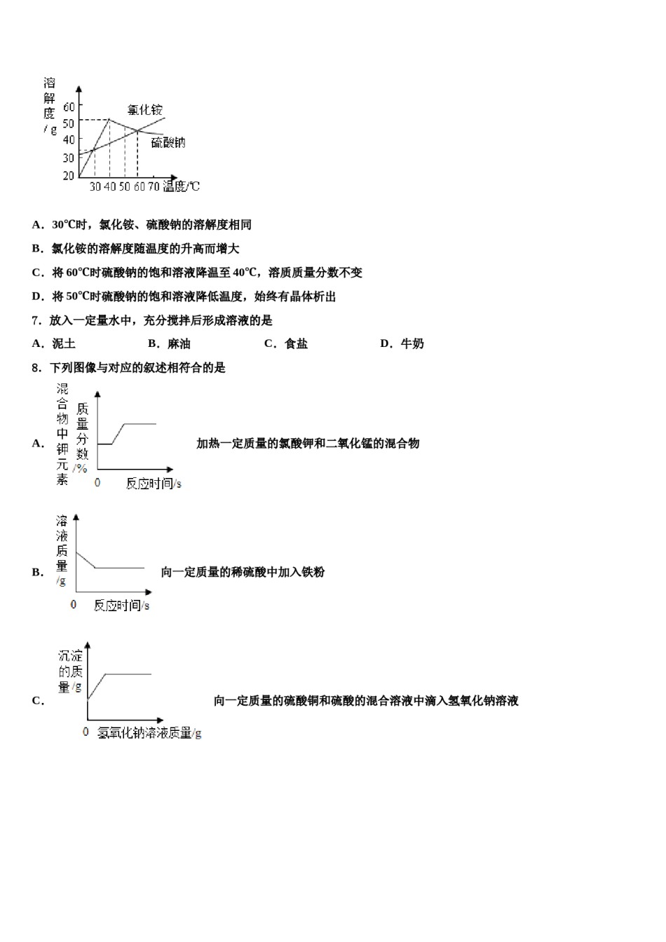 甘肃省兰州市教管理第五片区重点中学2024届中考化学最后冲刺模拟试卷含解析.doc_第2页