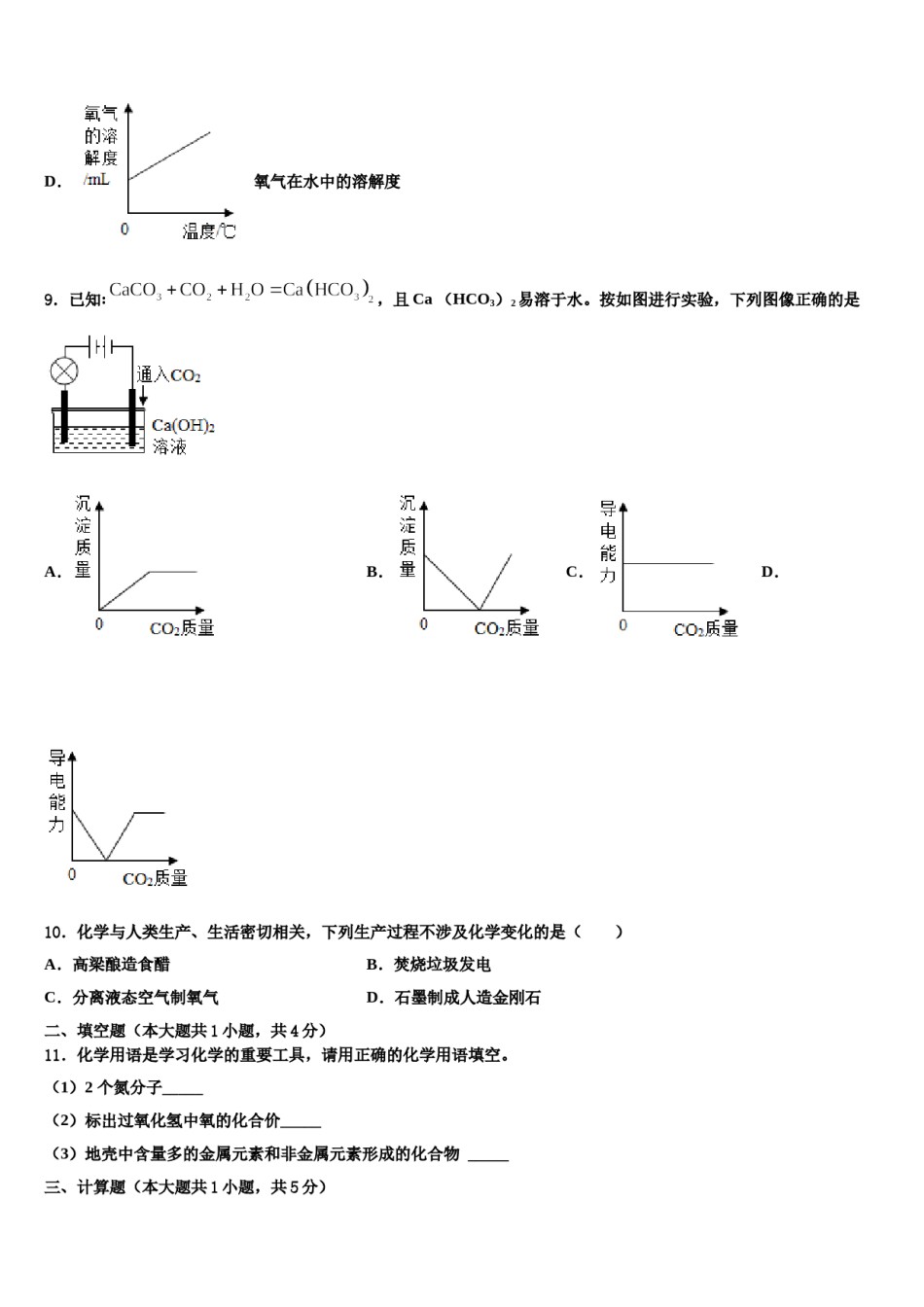 甘肃省兰州市教管理第五片区重点中学2024届中考化学最后冲刺模拟试卷含解析.doc_第3页