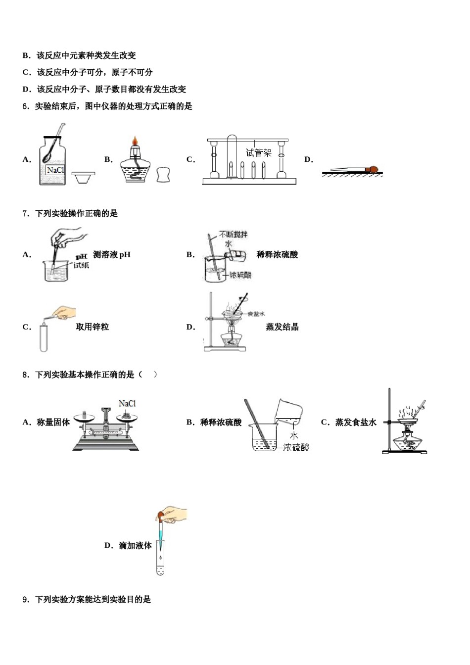 甘肃省兰州市第四片区2024届中考化学对点突破模拟试卷含解析.doc_第2页