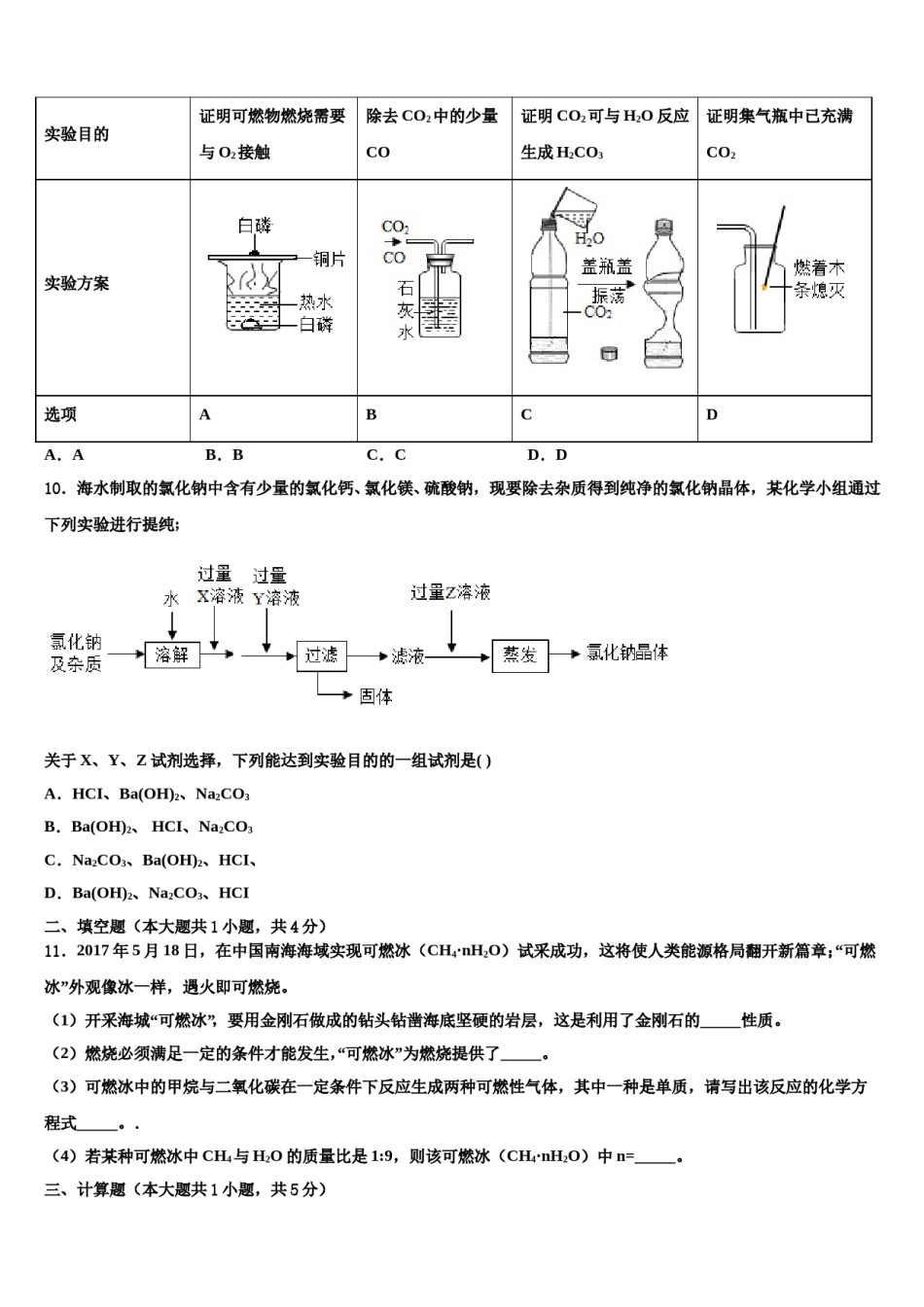 甘肃省兰州市第四片区2024届中考化学对点突破模拟试卷含解析.doc_第3页