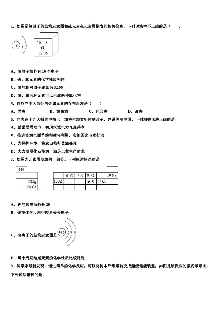 甘肃省兰州市联片办2024年中考一模化学试题含解析.doc_第2页