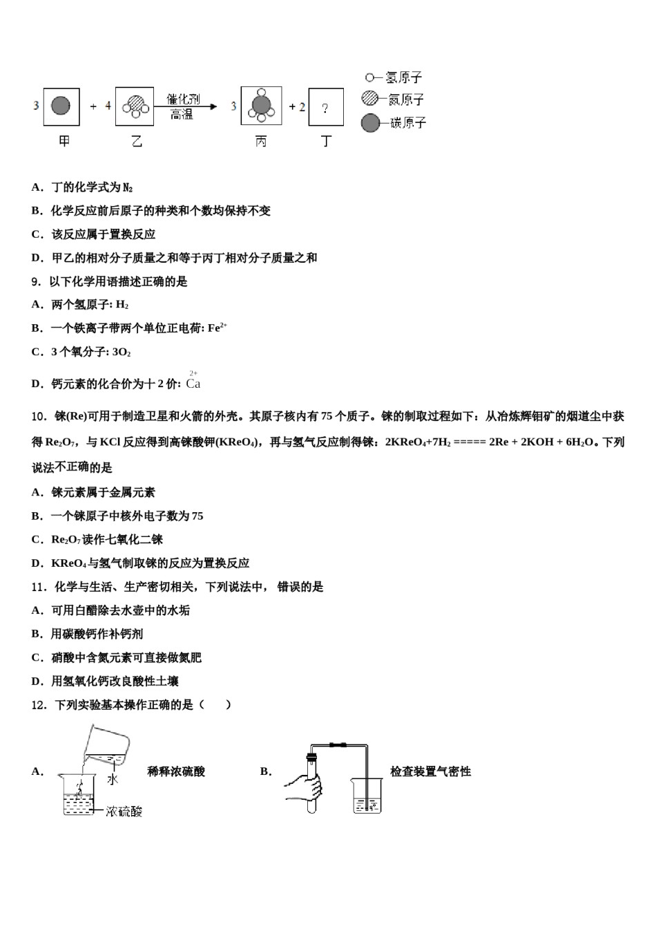 甘肃省兰州市联片办2024年中考一模化学试题含解析.doc_第3页