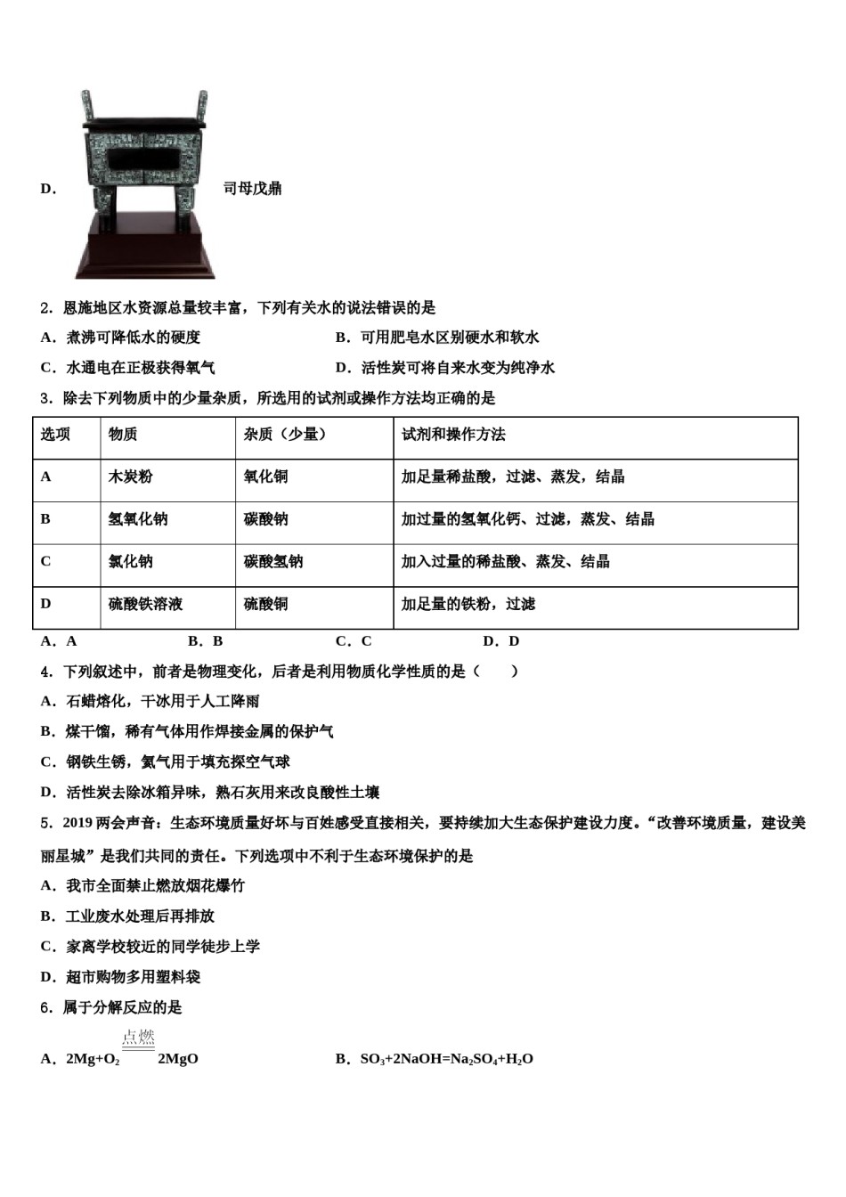 甘肃省兰州市重点名校2023-2024学年中考化学最后冲刺浓缩精华卷含解析.doc_第2页