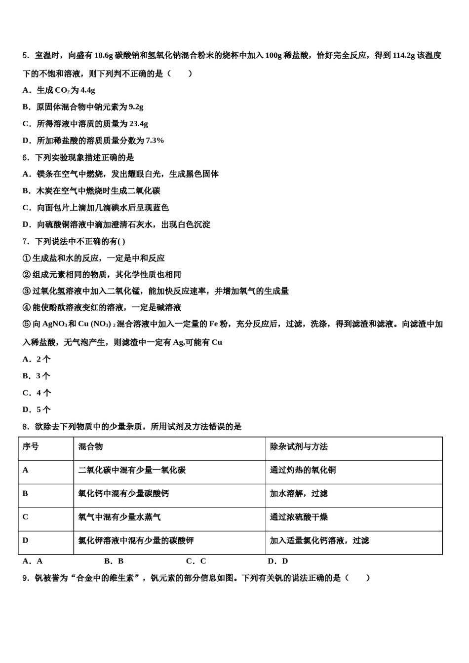 甘肃省兰州市重点名校2024届中考化学押题卷含解析.doc_第2页