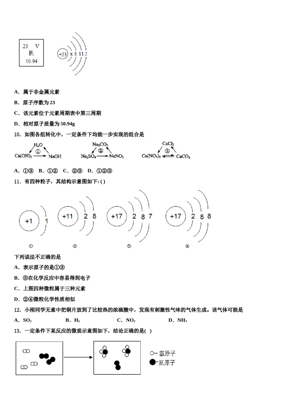 甘肃省兰州市重点名校2024届中考化学押题卷含解析.doc_第3页