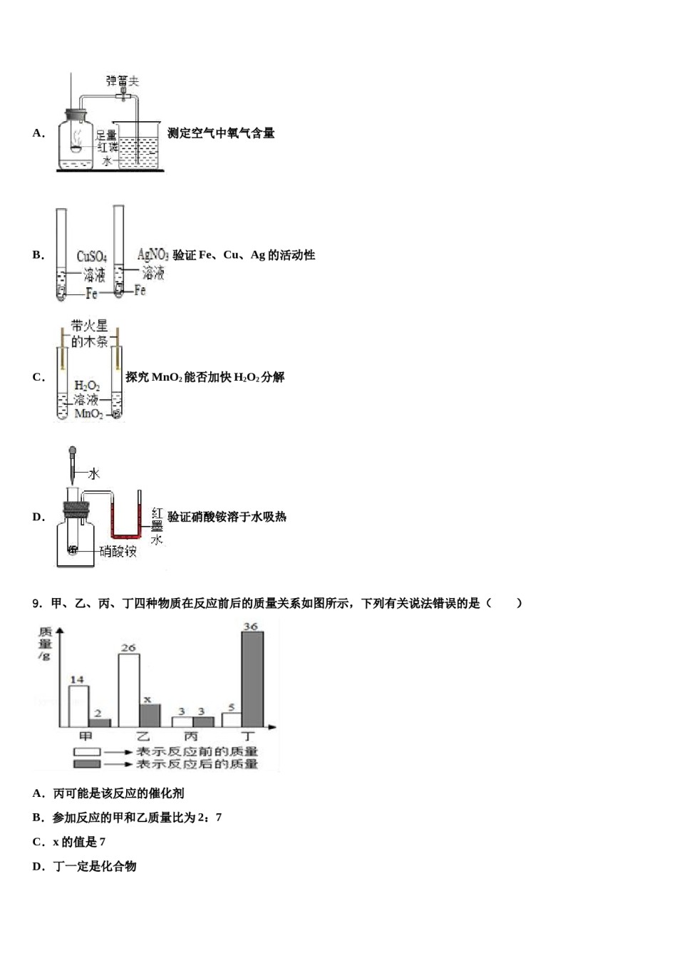 甘肃省古浪县黄花滩初级中学2023-2024学年毕业升学考试模拟卷化学卷含解析.doc_第3页