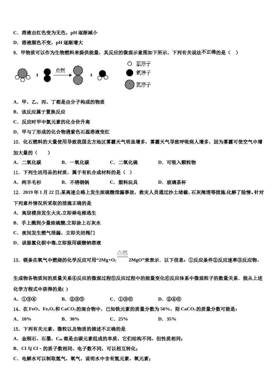 甘肃省天水市秦安县重点名校2023-2024学年中考试题猜想化学试卷含解析.doc_第3页