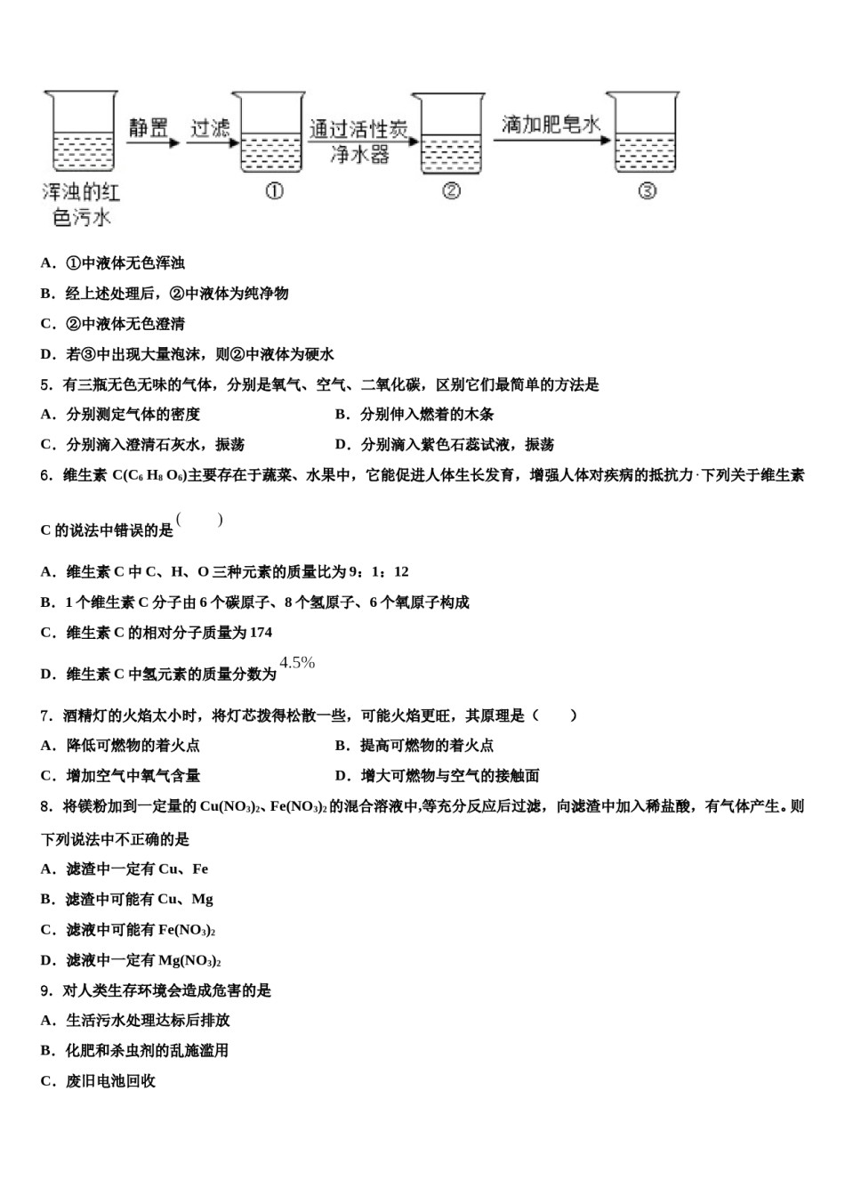 甘肃省天水市麦积区2023-2024学年中考化学最后冲刺浓缩精华卷含解析.doc_第2页