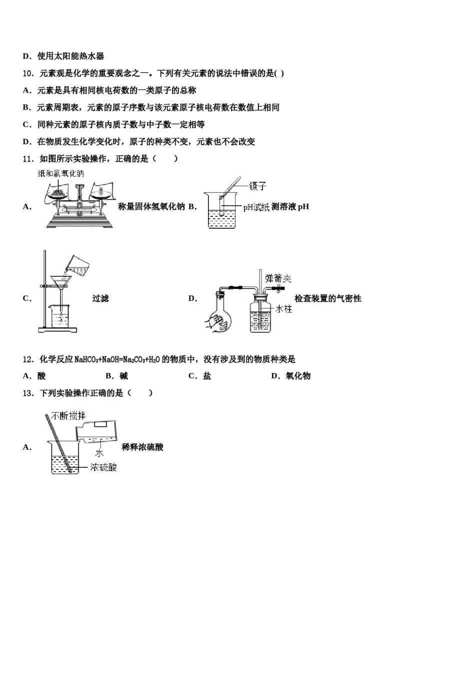 甘肃省天水市麦积区2023-2024学年中考化学最后冲刺浓缩精华卷含解析.doc_第3页