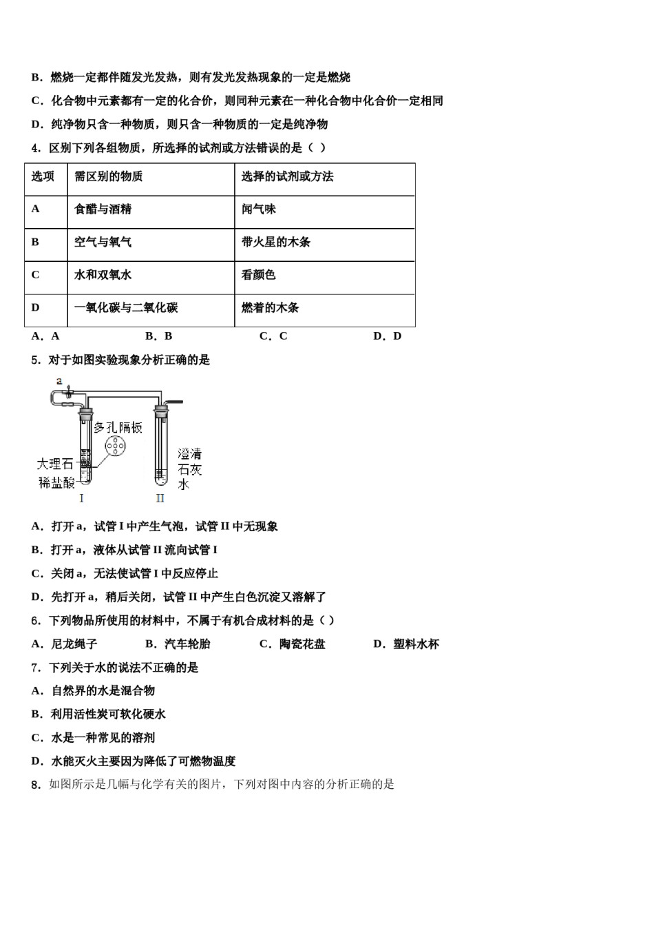 甘肃省定西市临洮县2023-2024学年中考联考化学试卷含解析.doc_第2页