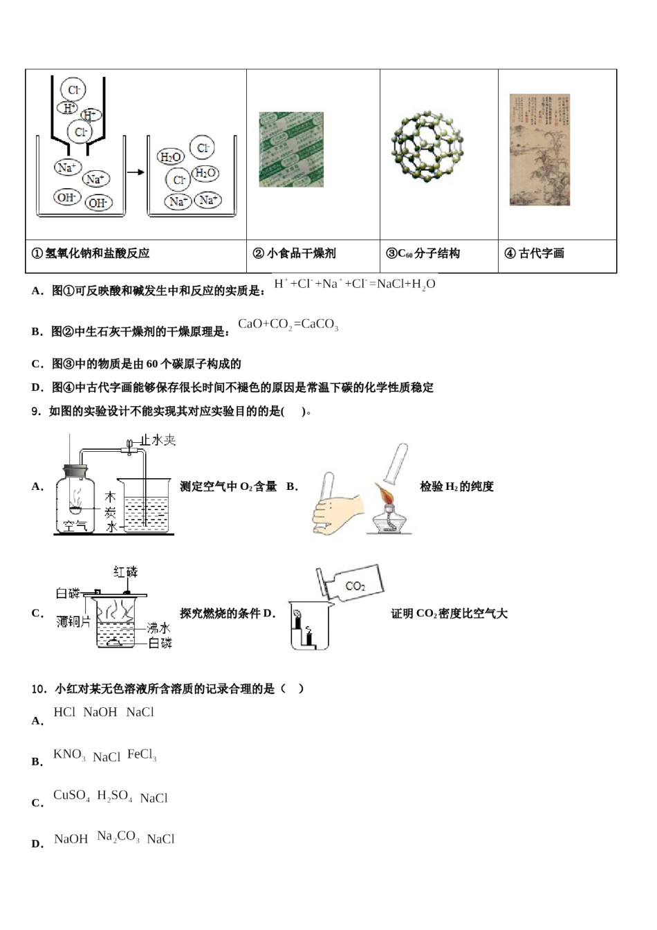 甘肃省定西市临洮县2023-2024学年中考联考化学试卷含解析.doc_第3页