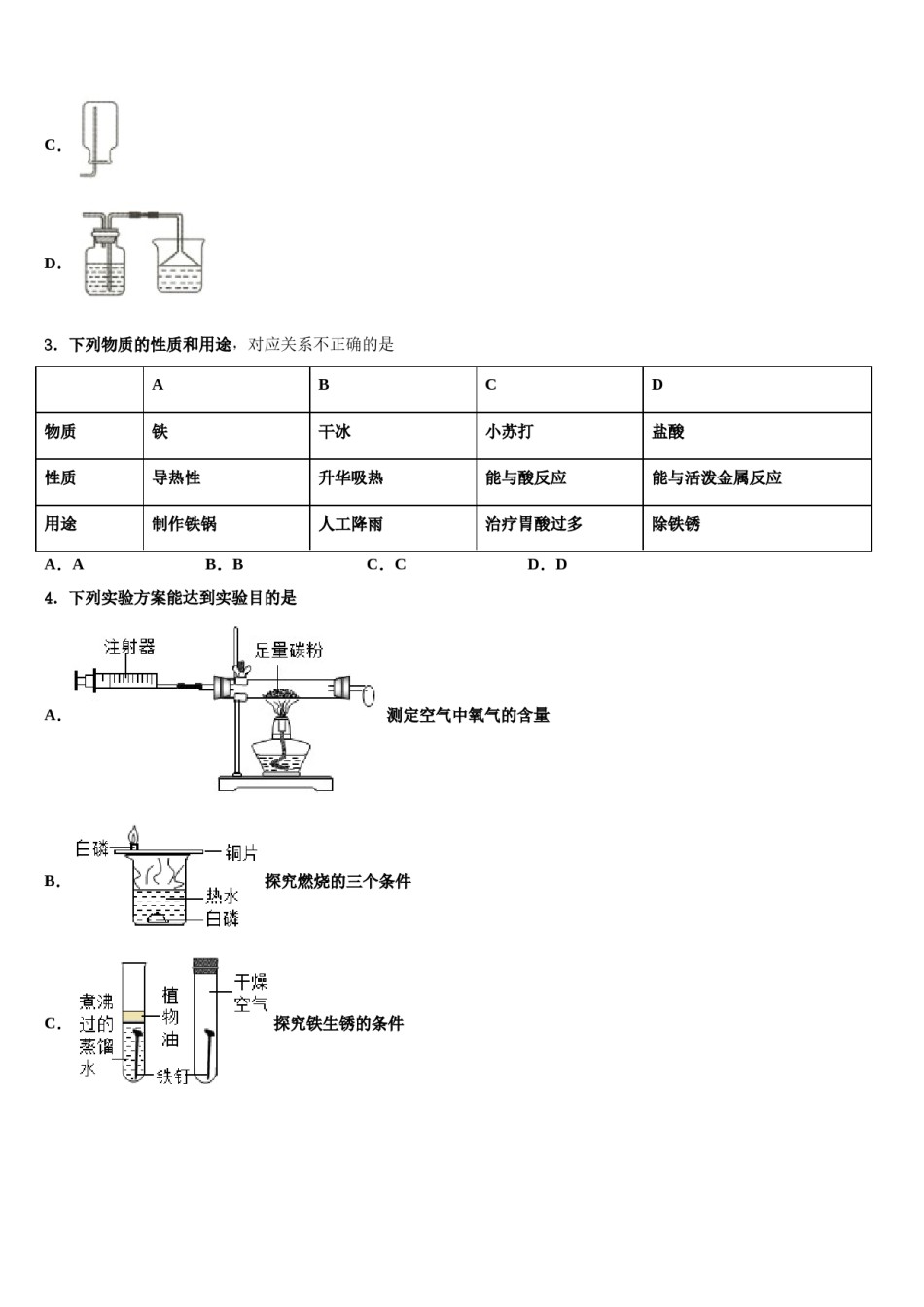 甘肃省定西市名校2023-2024学年中考化学对点突破模拟试卷含解析.doc_第2页