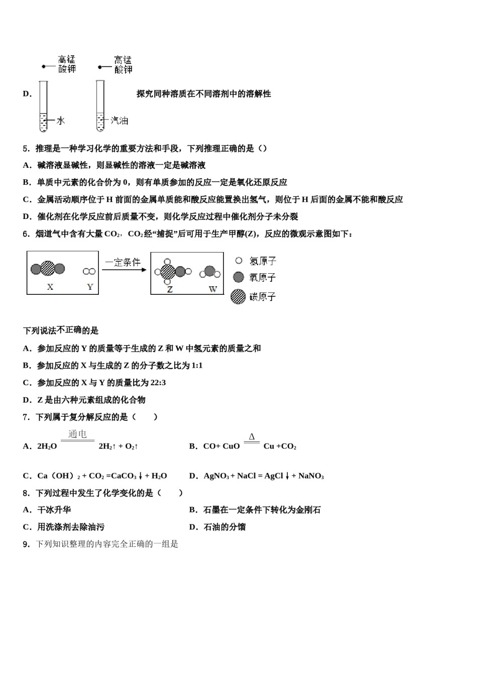 甘肃省定西市名校2023-2024学年中考化学对点突破模拟试卷含解析.doc_第3页