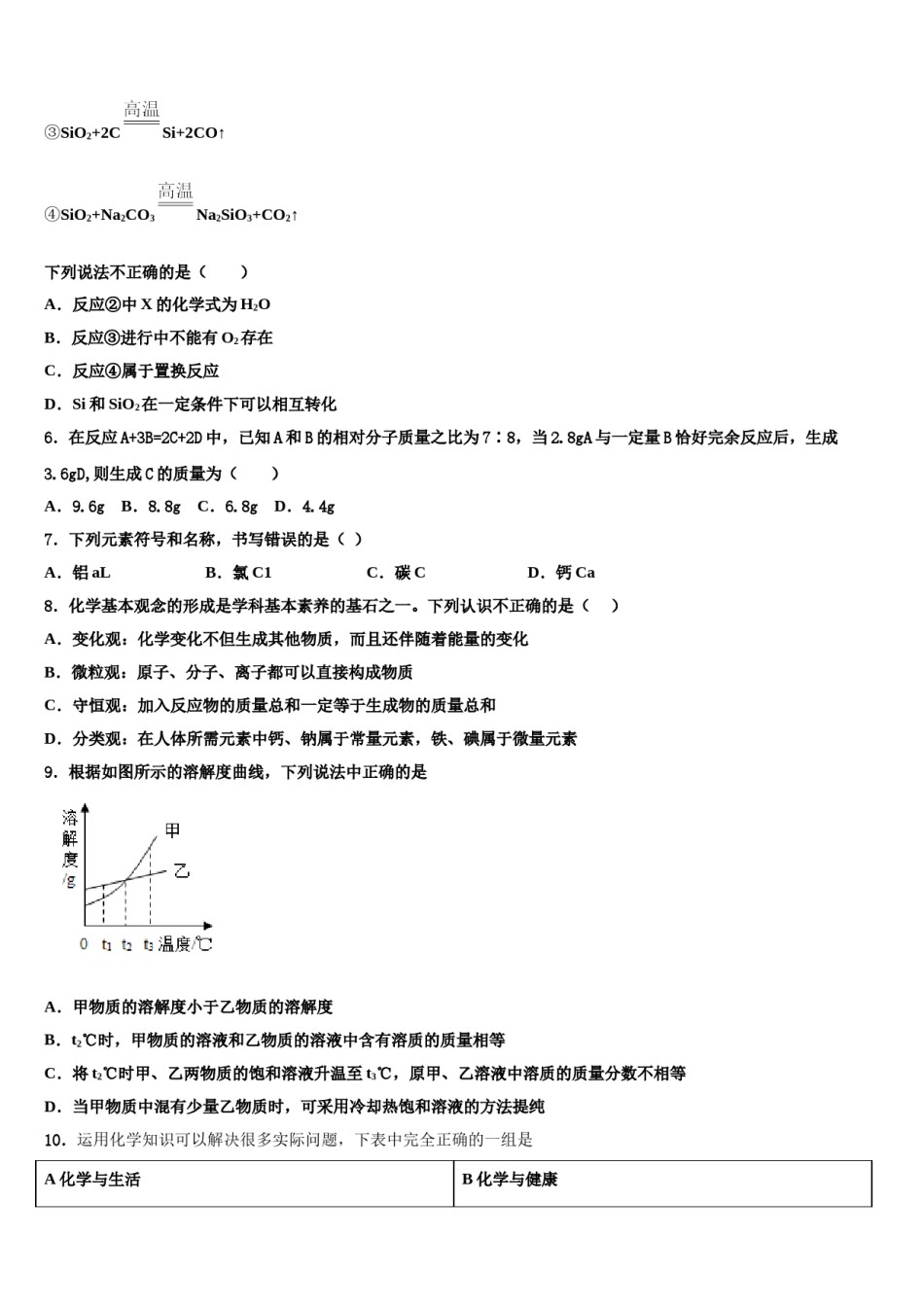 甘肃省平凉市名校2023-2024学年中考四模化学试题含解析.doc_第2页