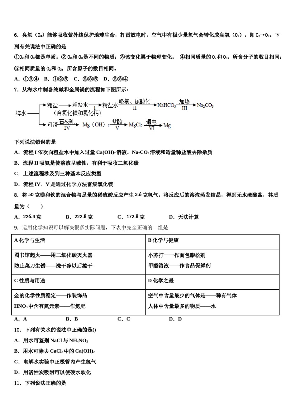 甘肃省庆阳市重点名校2023-2024学年中考四模化学试题含解析.doc_第2页