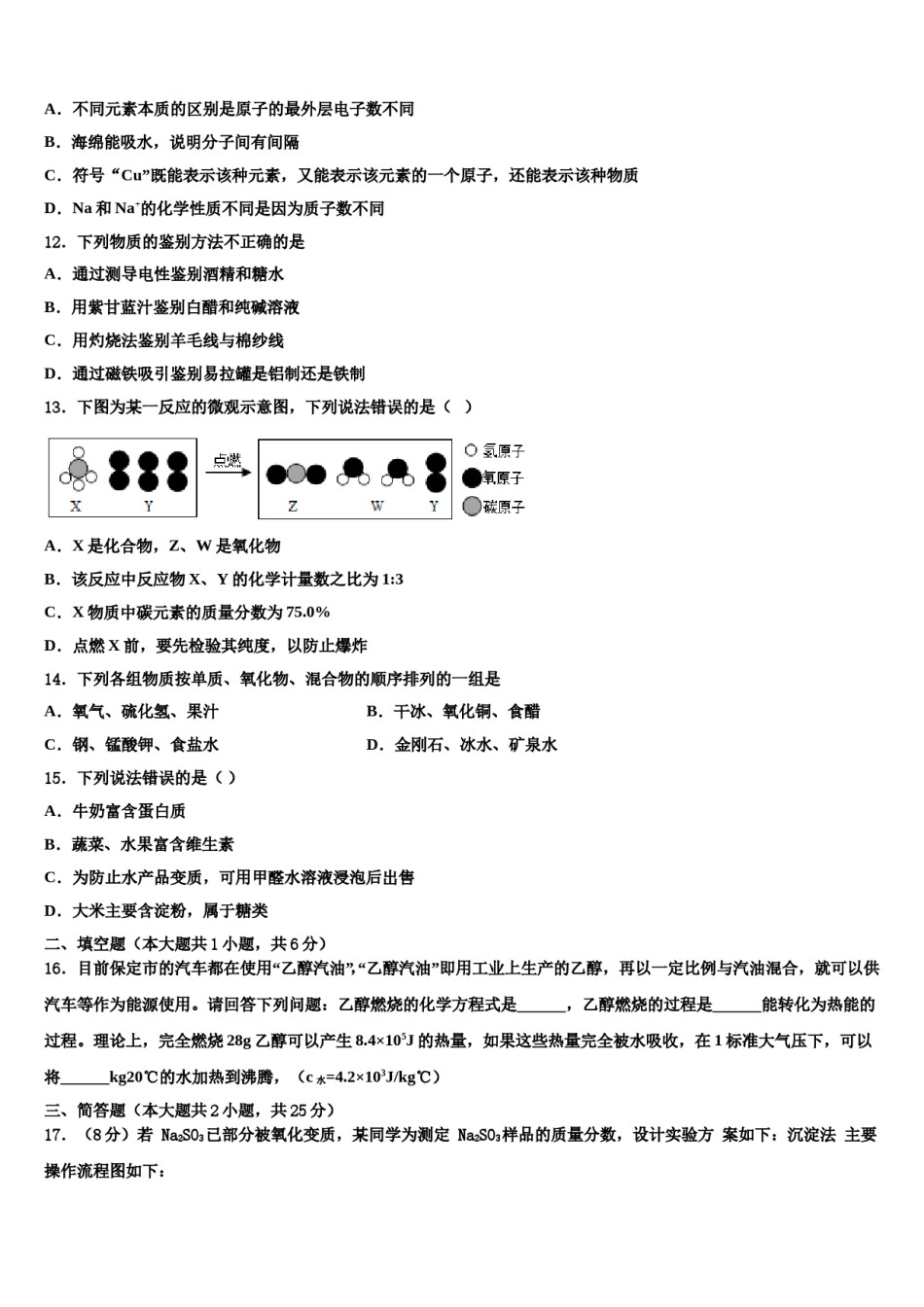 甘肃省庆阳市重点名校2023-2024学年中考四模化学试题含解析.doc_第3页
