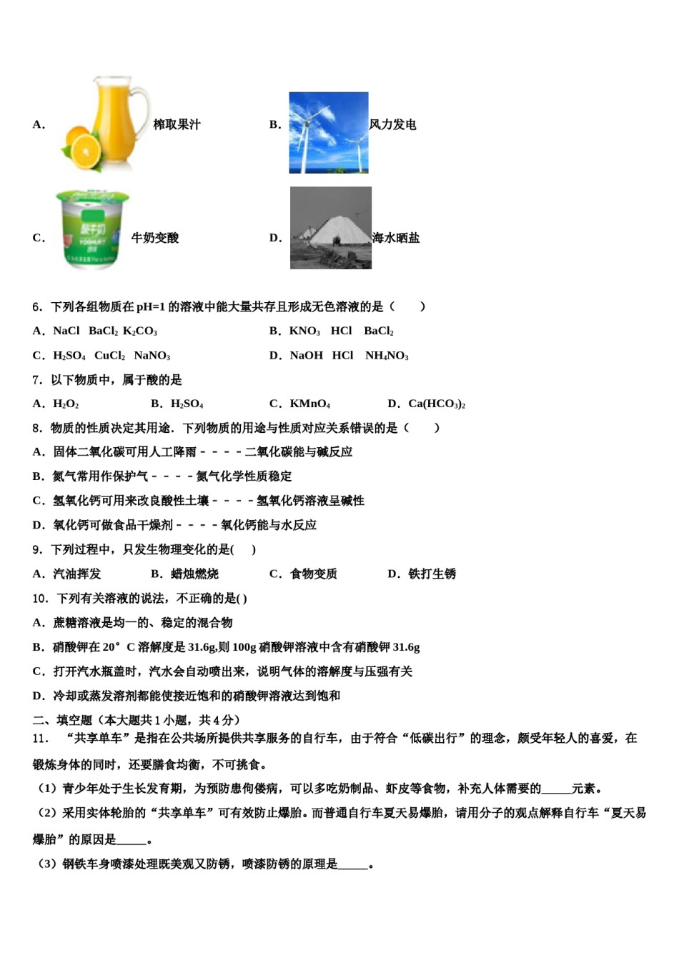 甘肃省庆阳市镇原县2023-2024学年中考化学五模试卷含解析.doc_第2页