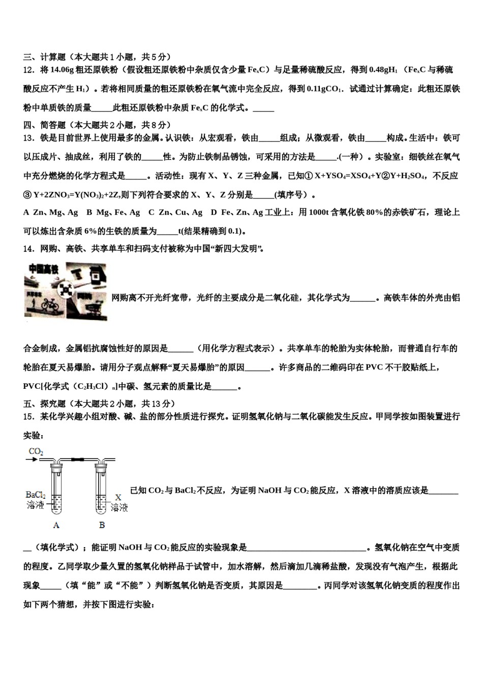 甘肃省庆阳市镇原县2023-2024学年中考化学五模试卷含解析.doc_第3页