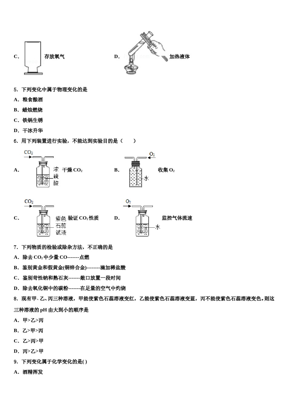 甘肃省张掖市甘州中学2023-2024学年中考四模化学试题含解析.doc_第2页