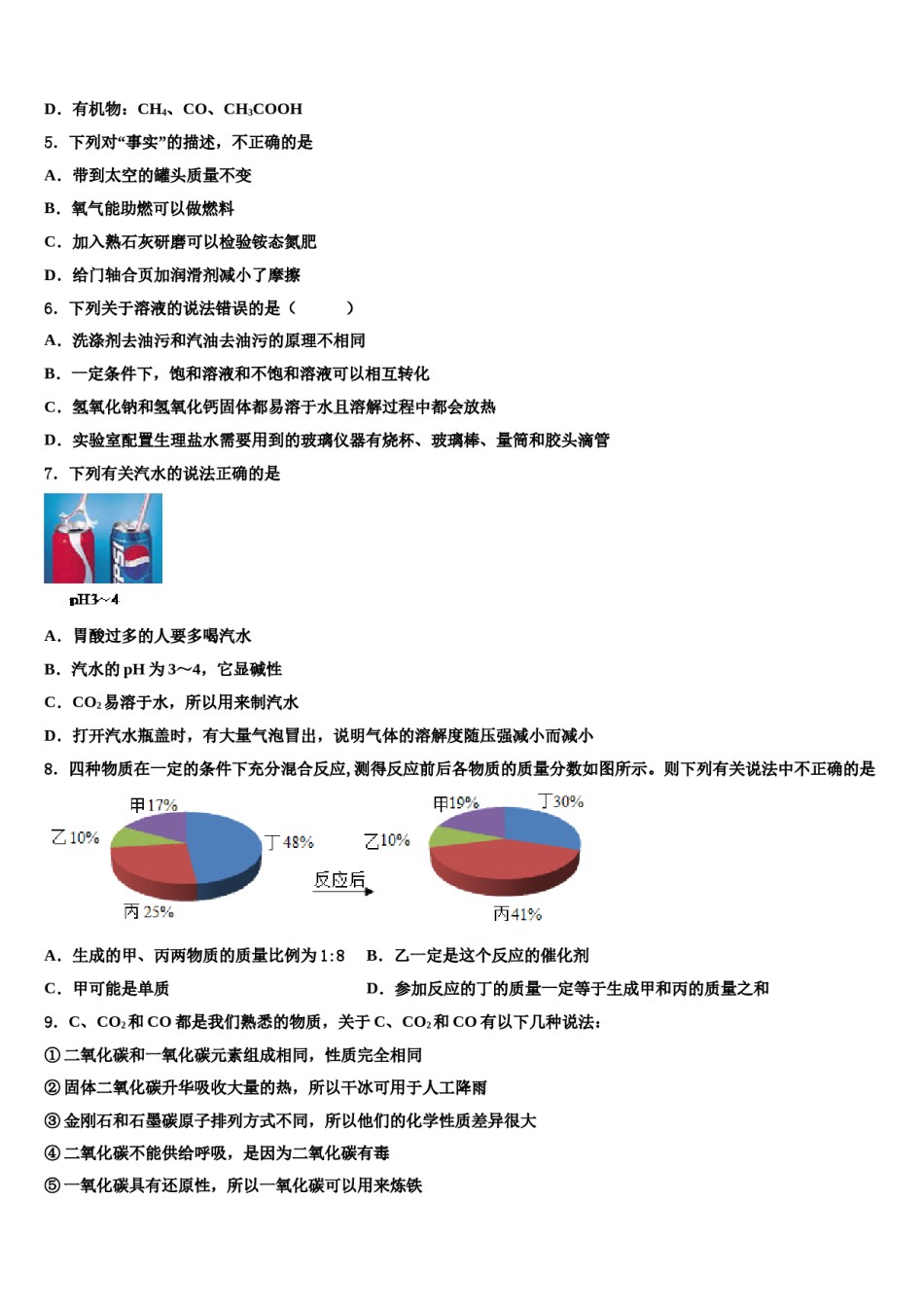 甘肃省张掖市甘州区张掖市甘州区南关校2023-2024学年中考化学考试模拟冲刺卷含解析.doc_第2页