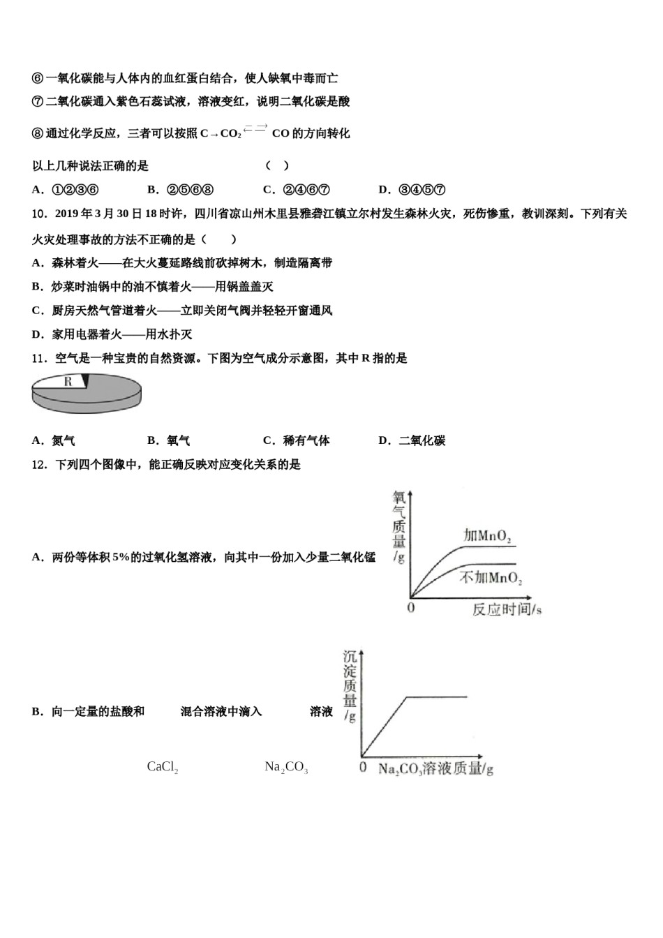 甘肃省张掖市甘州区张掖市甘州区南关校2023-2024学年中考化学考试模拟冲刺卷含解析.doc_第3页