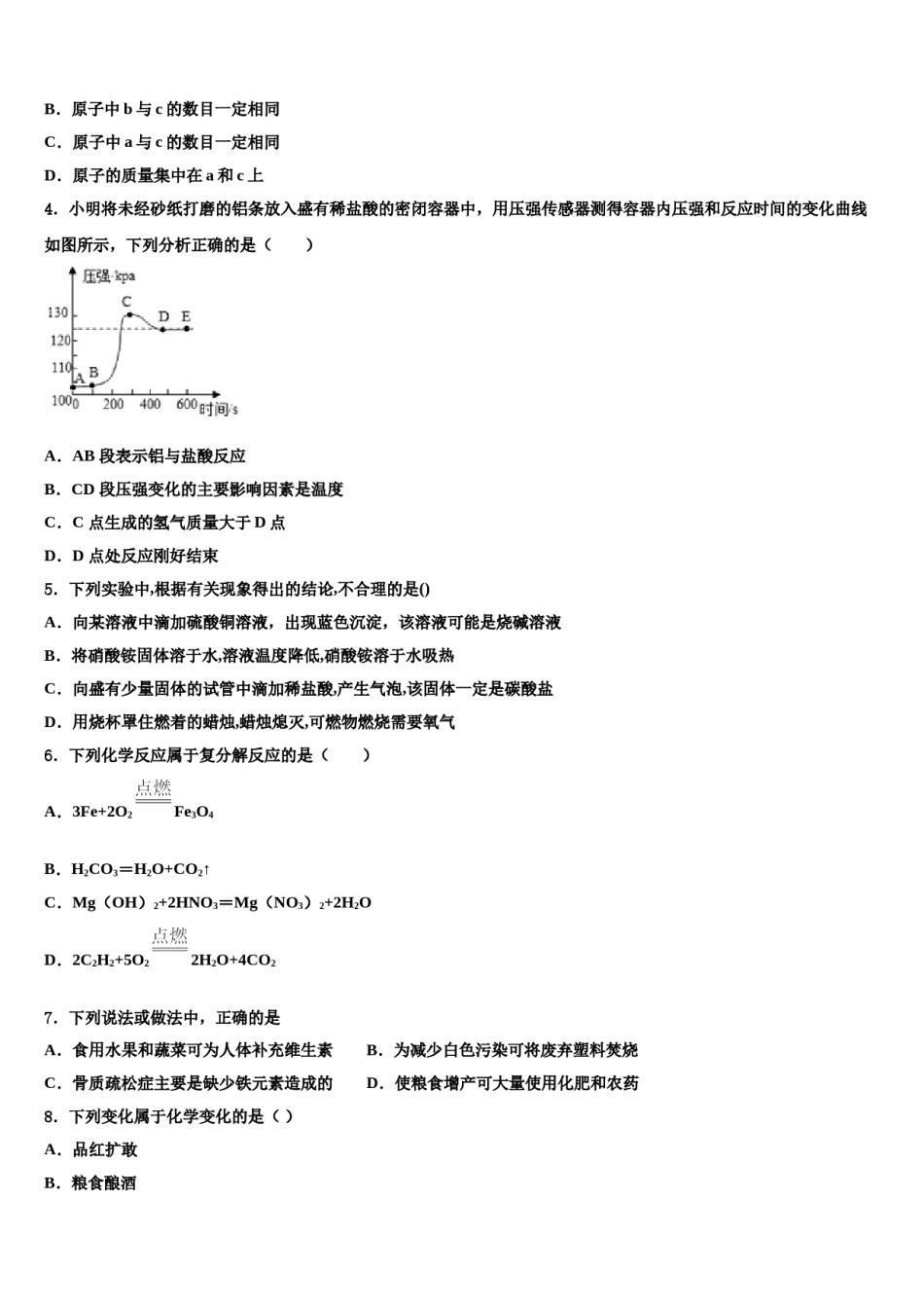 甘肃省张掖市甘州区张掖市甘州区南关校2024届中考化学模试卷含解析.doc_第2页