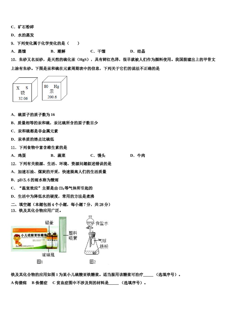 甘肃省张掖市甘州区张掖市甘州区南关校2024届中考化学模试卷含解析.doc_第3页