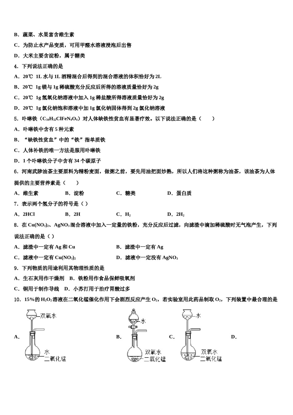 甘肃省张掖市达标名校2023-2024学年中考化学五模试卷含解析.doc_第2页