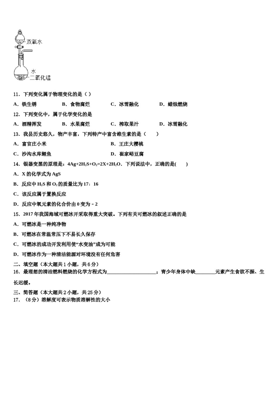 甘肃省张掖市达标名校2023-2024学年中考化学五模试卷含解析.doc_第3页