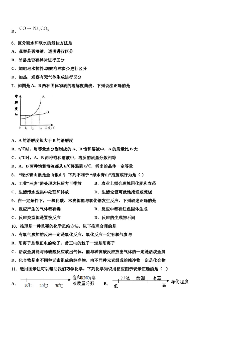 甘肃省徽县达标名校2023-2024学年中考押题化学预测卷含解析.doc_第2页