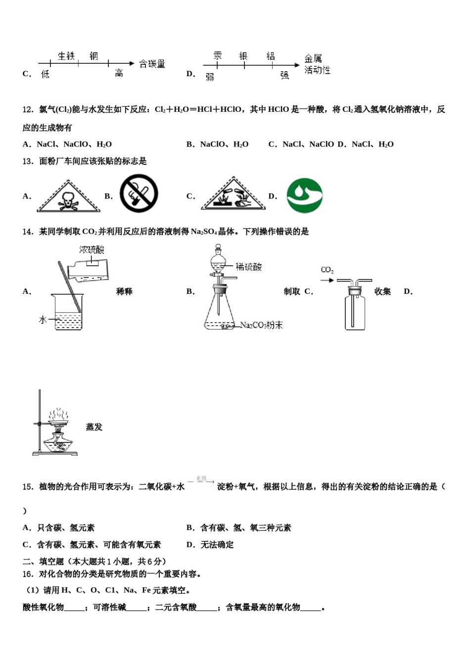 甘肃省徽县达标名校2023-2024学年中考押题化学预测卷含解析.doc_第3页