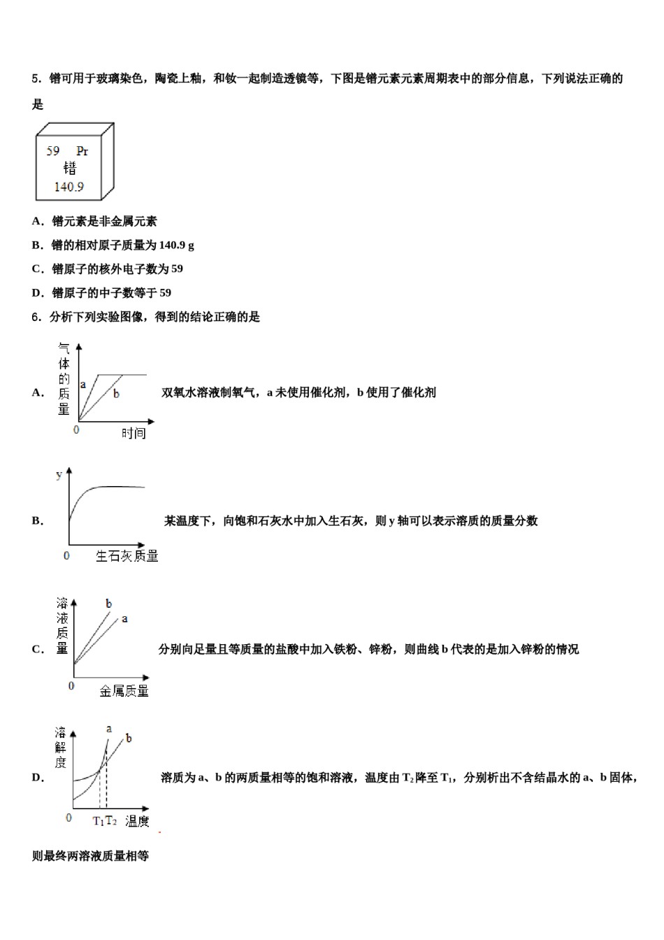 甘肃省武威市2023-2024学年中考化学模拟精编试卷含解析.doc_第2页