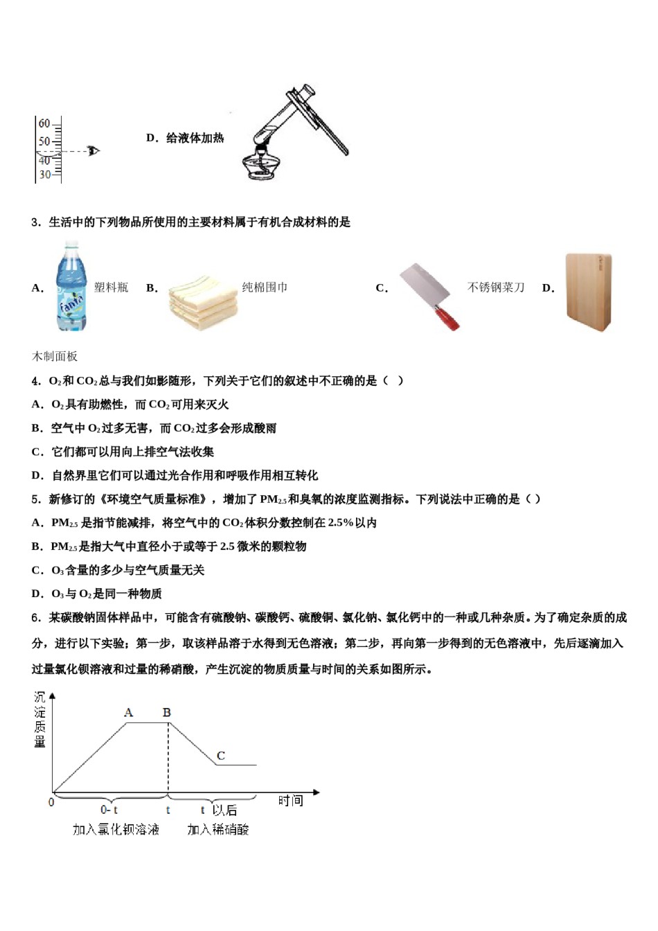 甘肃省武威市2024届中考联考化学试题含解析.doc_第2页