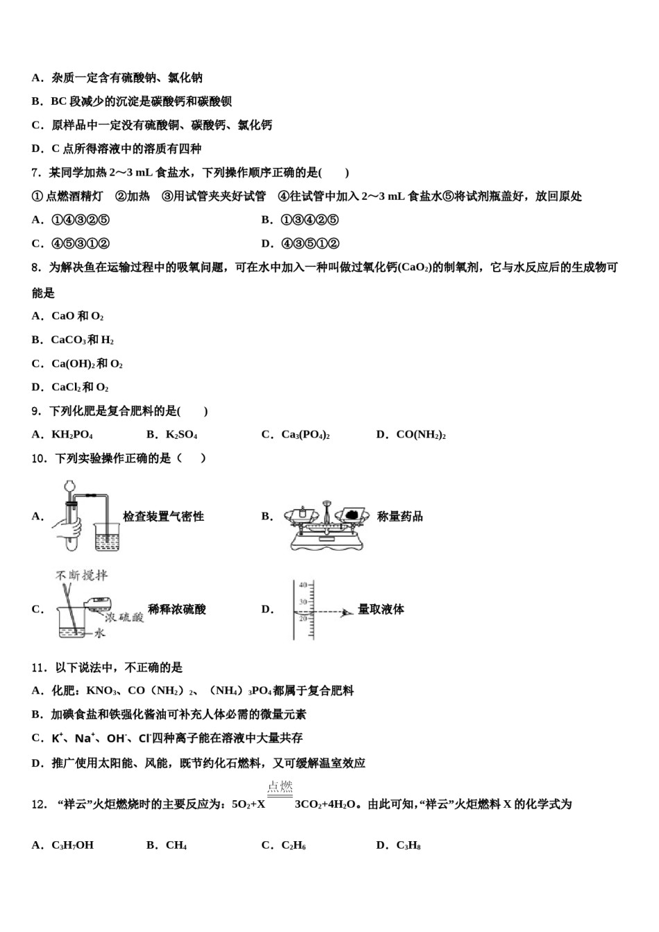 甘肃省武威市2024届中考联考化学试题含解析.doc_第3页