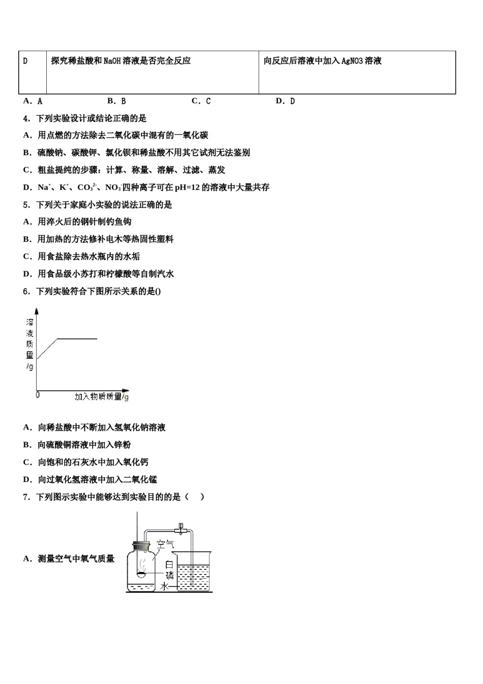 甘肃省武威市凉州区永昌镇和寨九制校2023-2024学年中考化学模拟精编试卷含解析.doc_第2页