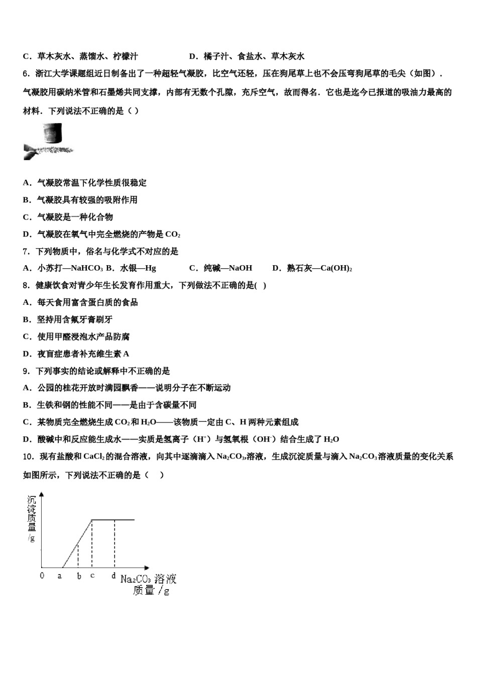甘肃省武威市凉州区洪祥镇2023-2024学年中考四模化学试题含解析.doc_第2页