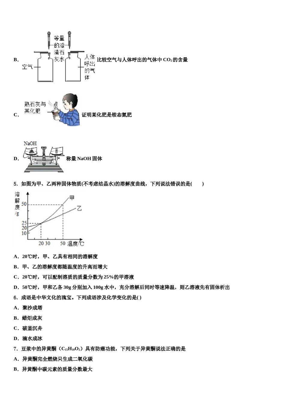 甘肃省武威市凉州区洪祥镇重点名校2023-2024学年中考联考化学试卷含解析.doc_第2页