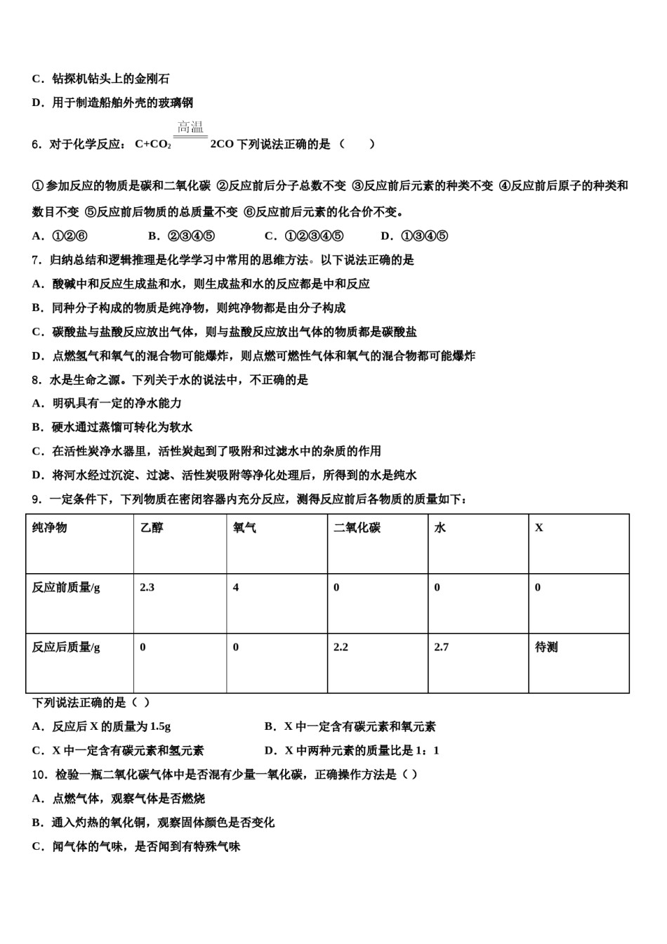 甘肃省武威市武威第八中学2023-2024学年十校联考最后化学试题含解析.doc_第2页