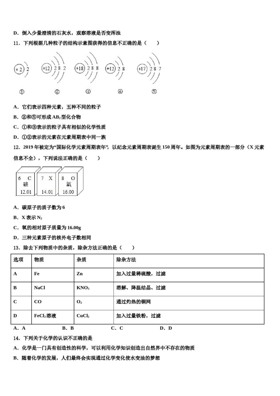 甘肃省武威市武威第八中学2023-2024学年十校联考最后化学试题含解析.doc_第3页