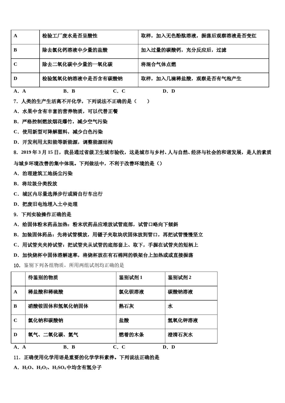 甘肃省武威市民勤五中学2023-2024学年中考化学适应性模拟试题含解析.doc_第2页