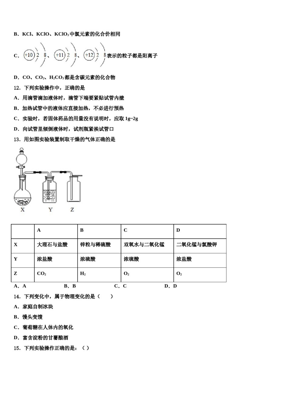 甘肃省武威市民勤五中学2023-2024学年中考化学适应性模拟试题含解析.doc_第3页