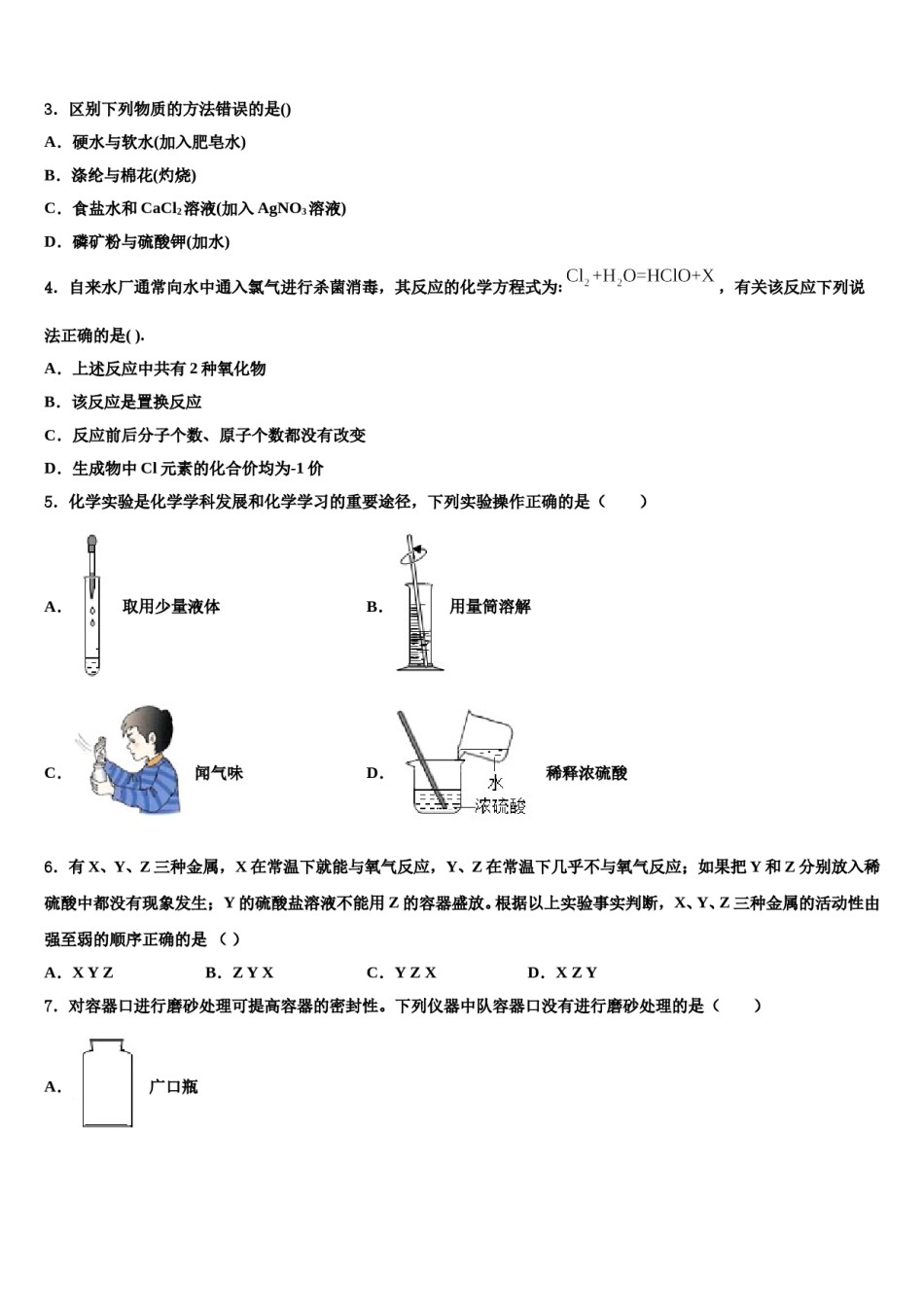 甘肃省武威市民勤六中学2024届中考冲刺卷化学试题含解析.doc_第2页