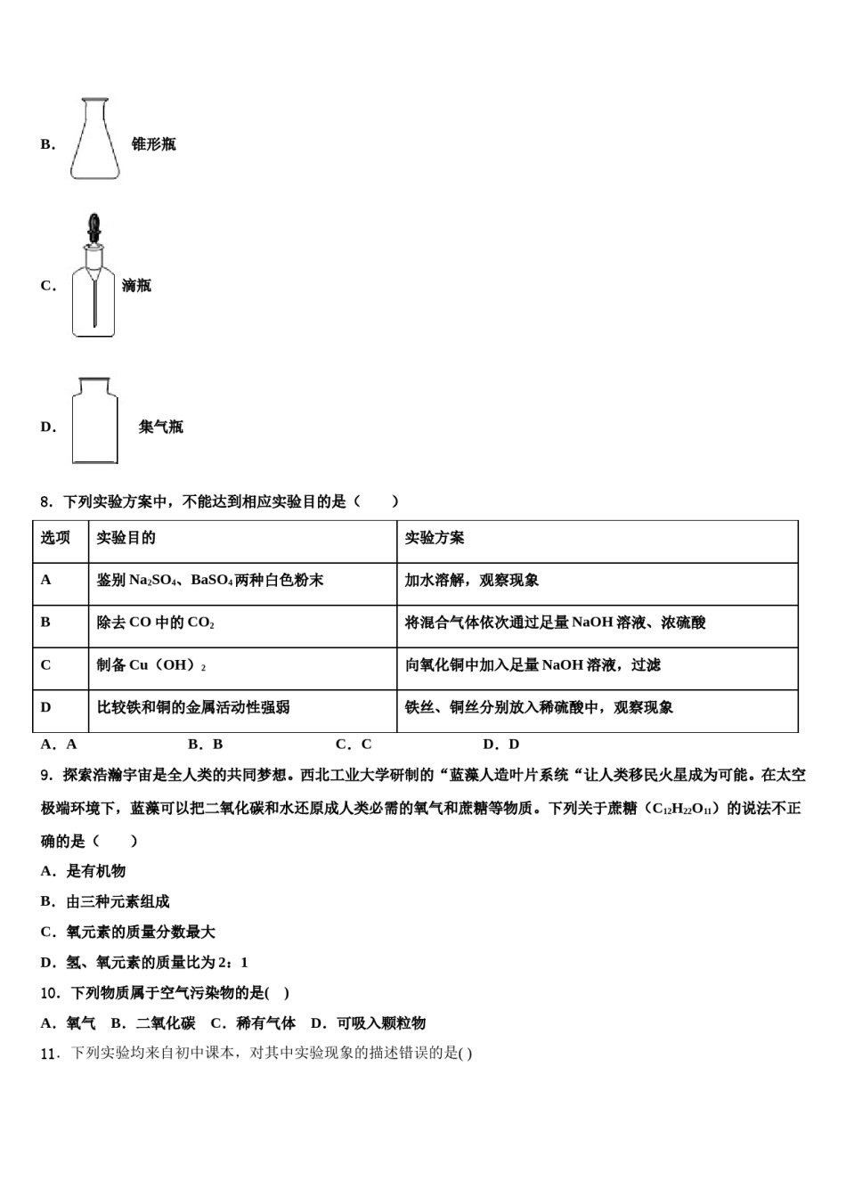 甘肃省武威市民勤六中学2024届中考冲刺卷化学试题含解析.doc_第3页
